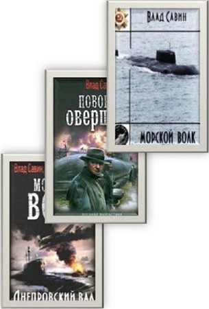 ����� ���� - �������� ��������� (8 ����) /FB2 , RTF, TXT/