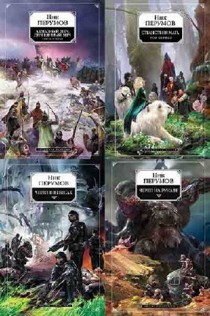 C���� ��� �������. "������� ������������" (40 ����) /FB2/