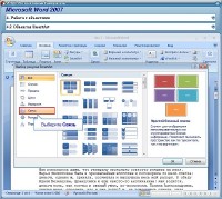 ������������� ����������� Word 2007 (2008) SATRip