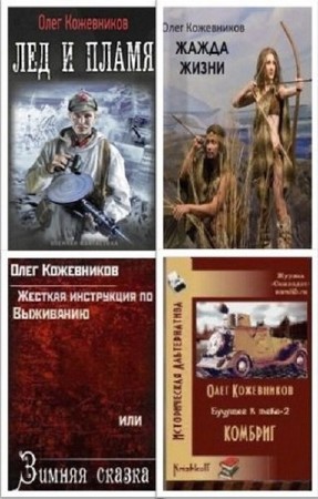 ���������� ���� - �������� ��������� (6 ����) /FB2, RTF, TXT/