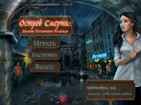 Island of Death: Demons and Despair / ������ ������: ������ ���������� ������� (2013/RUS)