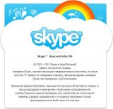 Skype 6.5.66.158 Final ML/Rus Portable