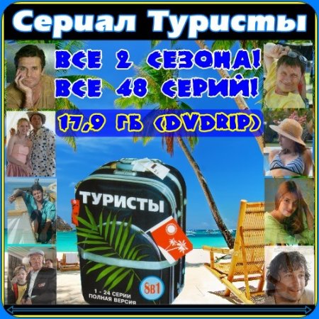 ������� - ��� 2 ������! 48 ����� (2005) DVDRip