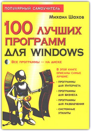 100 ������ �������� ��� Windows