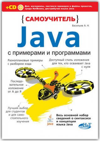 ����������� Java � ��������� � ����������� + CD