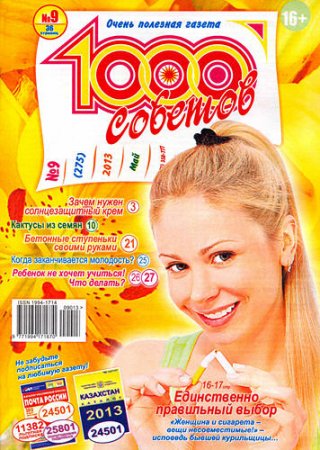 1000 ������� �9 (��� 2013)