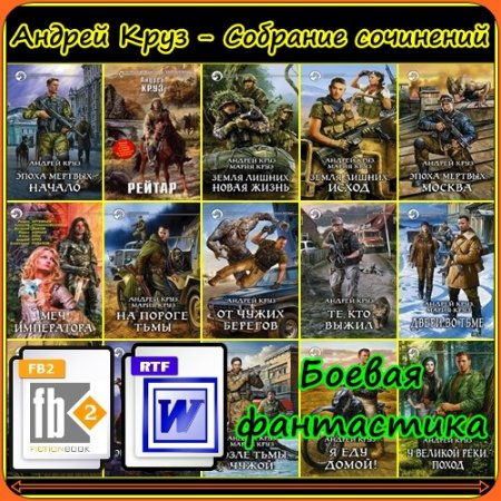 ������ ���� - �������� ��������� (2008-2013) FB2/RTF