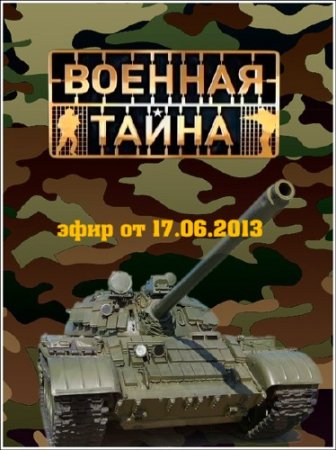 ������� ����� (���� �� 17.06.2013) SATRip