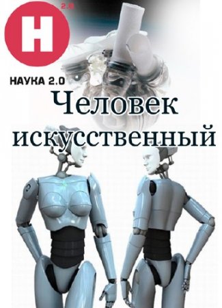  ����� 2.0. ������� ������������� /6 �����/ (2012) SATRip