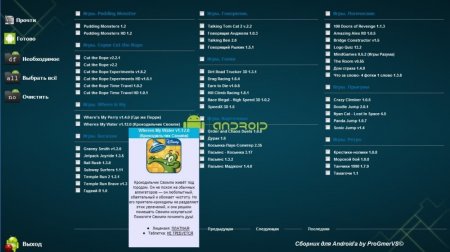  Android'a WPI by ProGmerVS Update 19.06.13 (2012/2013/RUS/ENG)