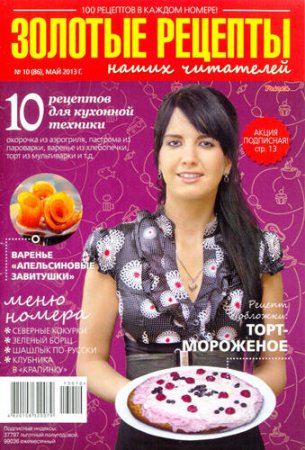 ������� ������� ����� ��������� �10 (��� 2013)