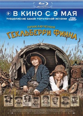 ����������� ���������� ����� / Die Abenteuer des Huck Finn (2012/HDRip/700mb)