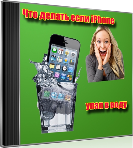 ��� ������ ���� iPhone ���� � ���� (2013) DVDRip