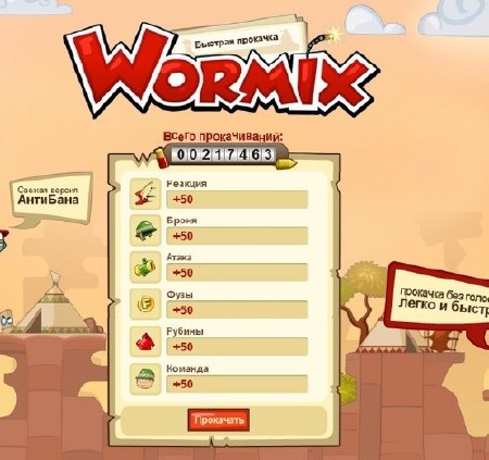 ��������� ��� �������� Wormix ���������