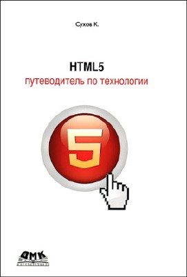 HTML5.    (2013) PDF