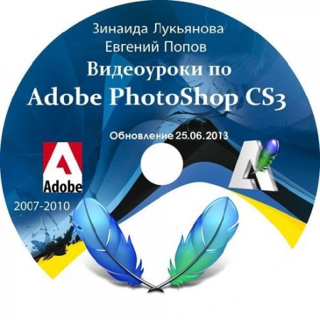  : Adobe Photoshop CS3       ( 01.07.2013) (2007-2013)