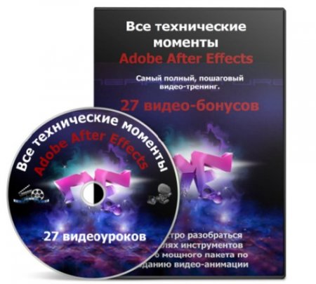 ��������� : ��� ����� -  ��� ����������� ������� Adobe After Effects (2011)