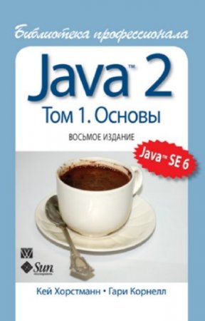 ��������� ��� - Java 2. ���������� �������������. ��� 1. ������