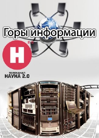 ����� 2.0. ���� ���������� (2012) TVRip