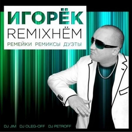  - Remix (2013/MP3)