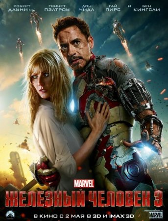 �������� ������� 3 / Iron Man 3 (2013/HDTVRip/1400mb)