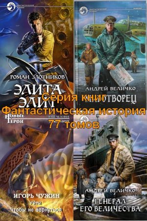 C���� ���� - "�������������� �������" (77 �����) FB2