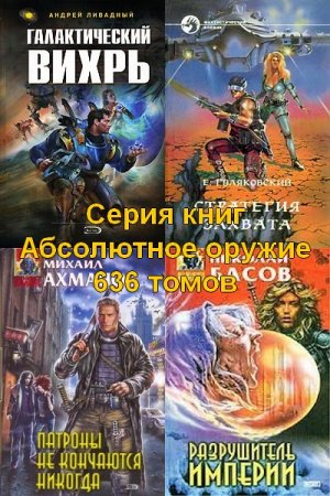 ����� ���� - ���������� ������ (636 �����) FB2