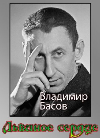 �������� �����. ������� ������ (2013) TVRip