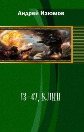 ������ ������ - 13-47, ����