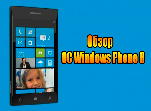 ����� �� Windows Phone 8 (2012) DVDRip