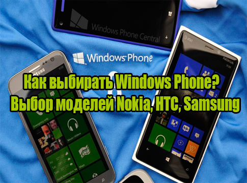 ��� �������� Windows Phone. ����� ������� Nokia, HTC, Samsung (2013) DVDRip
