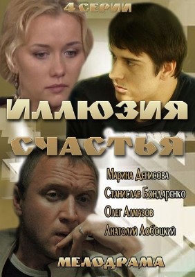 ������� ������� - ��� 4 ����� (2013) SATRip