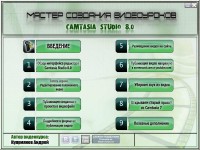 ������ �������� ����������� - Camtasia Studio 8. ��������� ��������� (2012)
