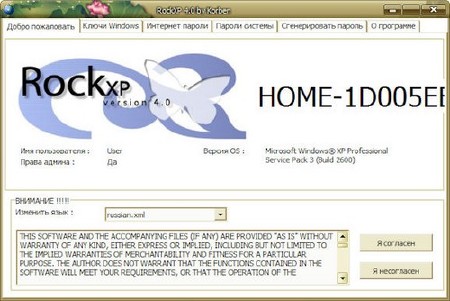 RockXP 4.0 ML/Rus Portable