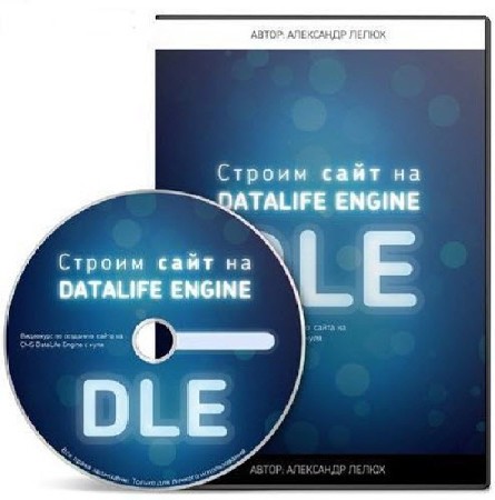 ������ ���� �� DATALIFE ENGINE