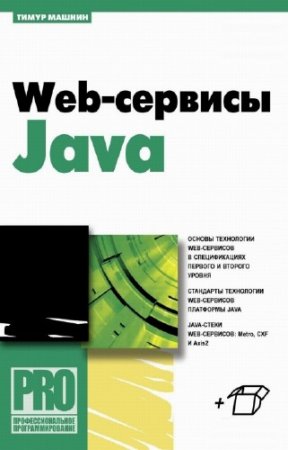 ������ ����� - Web-������� Java + CD