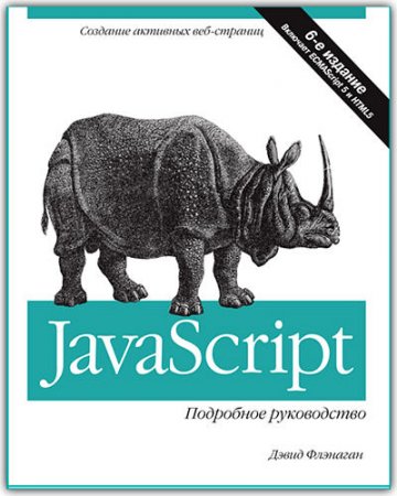 JavaScript.  , 6- 