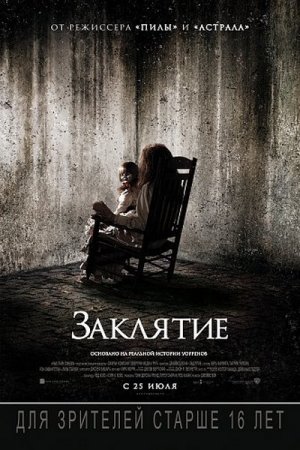 �������� / The Conjuring (2013) WEBRip|700Mb