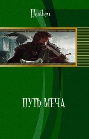 Heathen - ���� ����