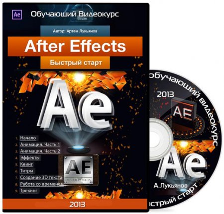 After Effects - ������� �����. ��������� ��������� (2013)