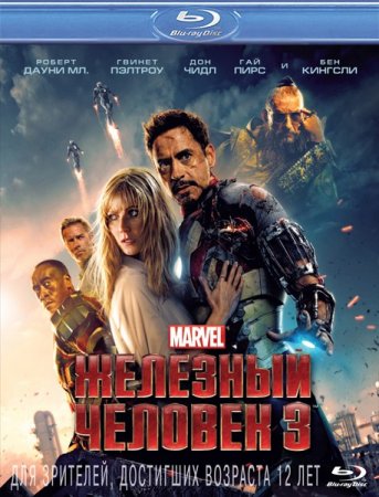 �������� ������� 3 / Iron Man 3 (2013) HDRip|1400Mb