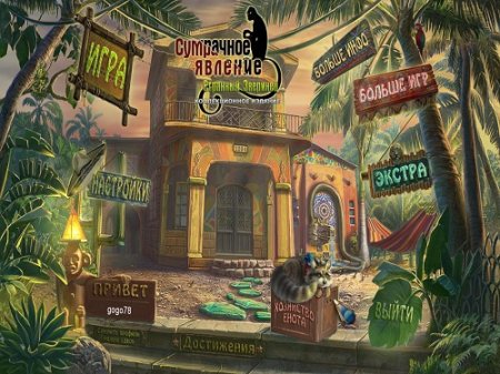 ��������� ������� 2: �������� ��������. ������������� ������� (2013/PC/Rus)