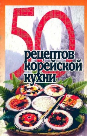 ������ �.�. - 50 �������� ��������� �����