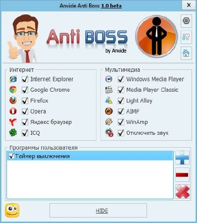 Anvide Anti Boss 1.0 Beta Rus + Portable