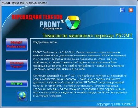 PROMT Professional v9.5 (9.0.514) Giant + ��������� �������� "������" 9.0