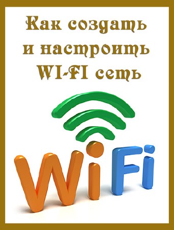 ��� ������� � ��������� WI-FI ���� (2013)