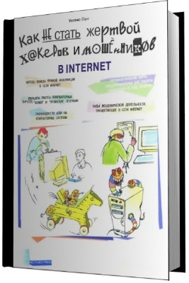 ��� �� ����� ������� ������� � ���������� � Internet (2013) DJVU