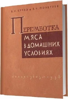 ����������� ���� � �������� �������� (1958) PDF