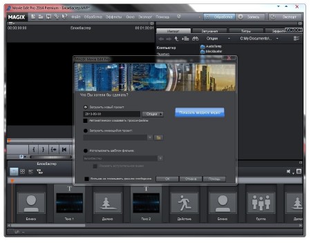 MAGIX Movie Edit Pro 2014 Premium 13.0.1.4 RePack by PooShock (2013/RUS/ENG)