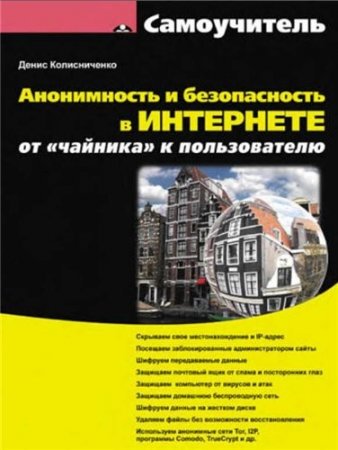 ����������� � ������������ � ���������. �� "�������" � ������������ ( 2012) PDF